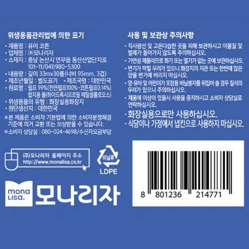 모나리자 퓨어코튼 3겹화장지 (33M*30롤)