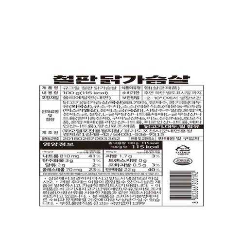 오뗄 규그릴 철판 닭가슴살 (100G)