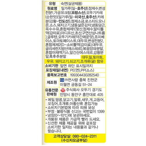 오뚜기 카레우동 (740G)