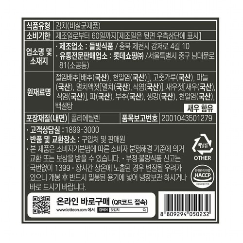 요리하다 맛김치 (900G)