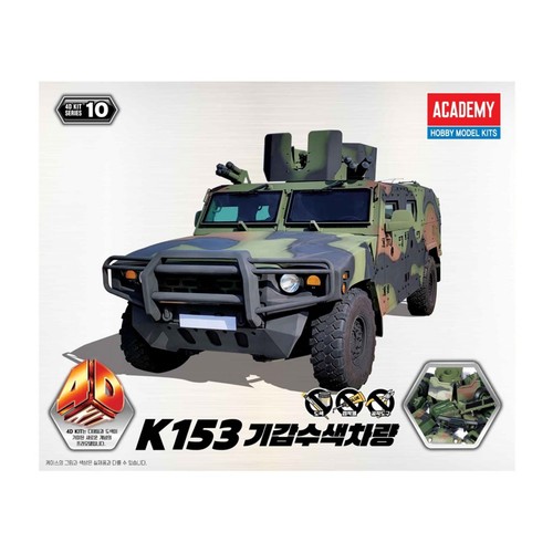 아카데미과학 4D 키트 K153 기갑수색차량 (14세이상)