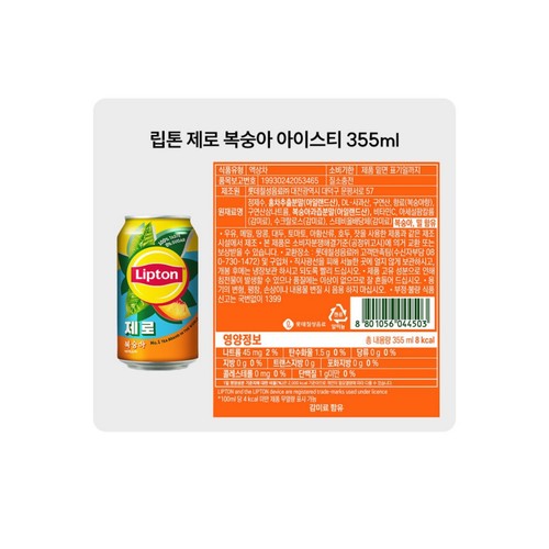 립톤 복숭아 아이스티 제로 (355ML)
