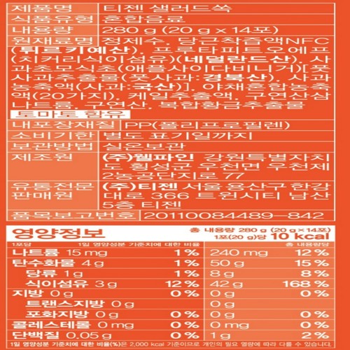 티젠 샐러드쏙 (20G*14입)