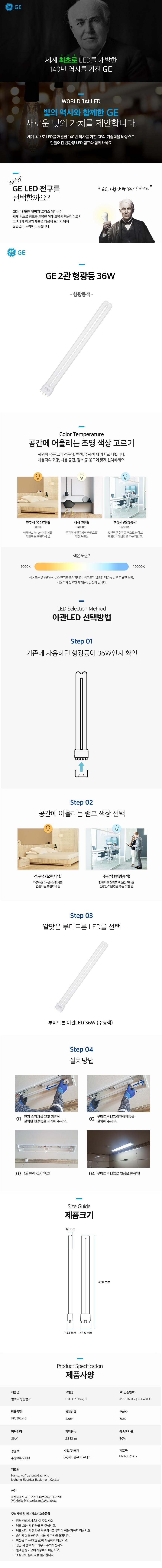 GE 루미트론 이관 36W (주광색) (2입)ㅣ롯데마트 제타 최상의 신선 식품과 다양한 간편식을 롯데마트 제타에서 만나보세요