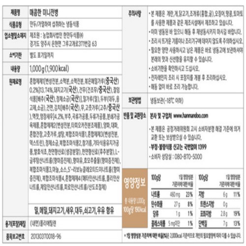 (SS)한만두 매콤한 미니전병 (1KG)