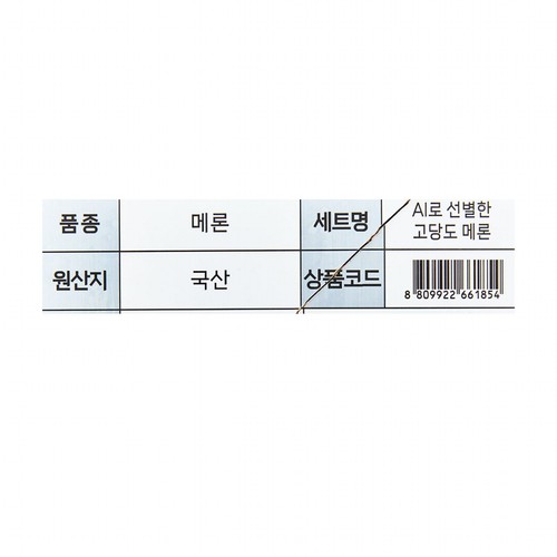 [추석 선물세트 사전예약] AI로 선별한 고당도 메론 (메론4입)