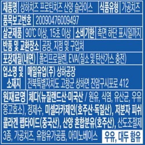 매일유업 상하 프로틴 산양 슬라이스 10매 (22G*10매)