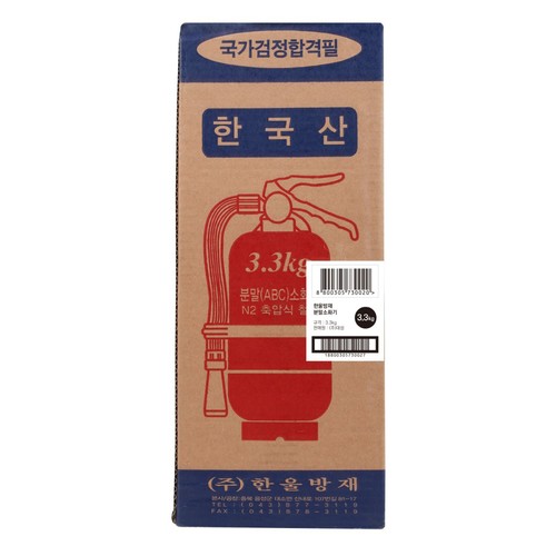 한울방재 분말소화기 3.3kg