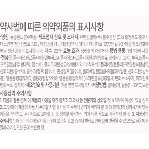 좋은느낌 센서티브스킨 수퍼롱 (20입)