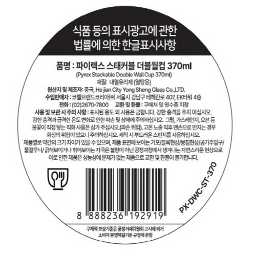 파이렉스 스태커블 더블월컵 (370ML)