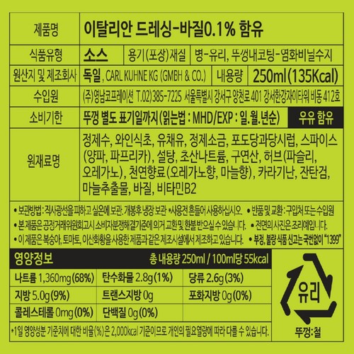 퀴네 이탈리안 샐러드 드레싱 (250ML)