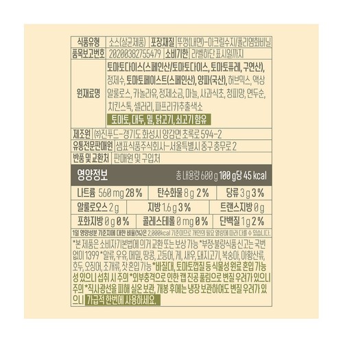 폰타나 나폴리 토마토 저당 파스타소스 (600G)