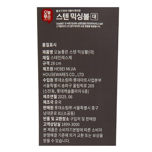 오늘좋은 스텐 믹싱볼 (대) (28CM)