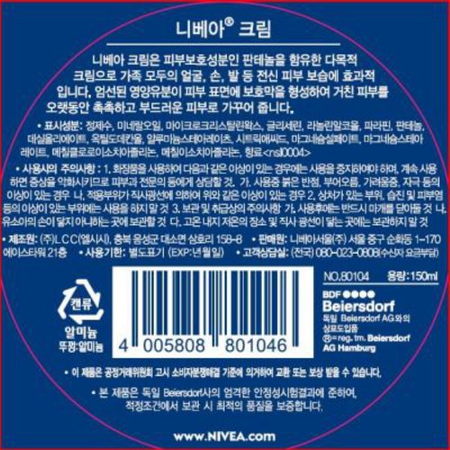 니베아 크림 (150ML)