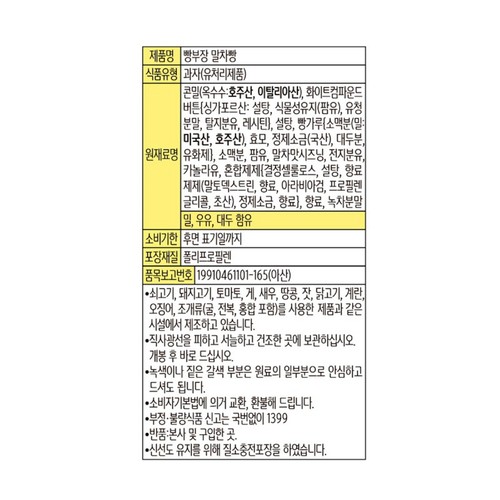 농심 빵부장 말차빵 (55G)