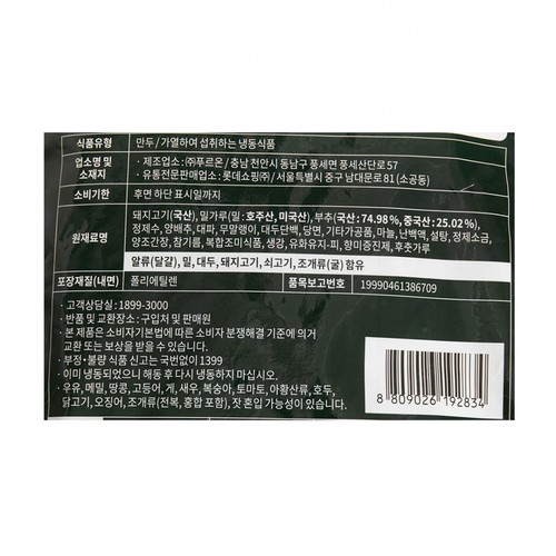 요리하다 물만두 (800G)