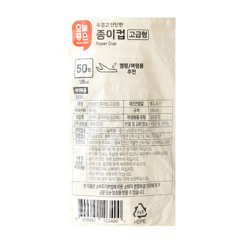 오늘좋은 종이컵 (고급형) (195ML*50입)