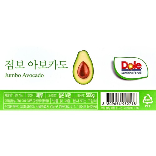 페루산 점보 아보카도 (2입/팩)