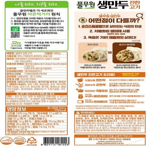 풀무원 생만두 진한고기 (400G)