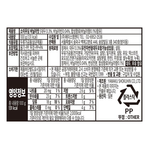 소이푸딩 로스티드 카라멜향 (100G)