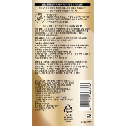 팬틴 프레스티지 데미지 리페어 트리트먼트 (750ML)