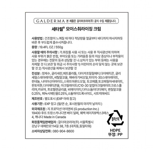 세타필 모이스춰라이징 크림 (550G)
