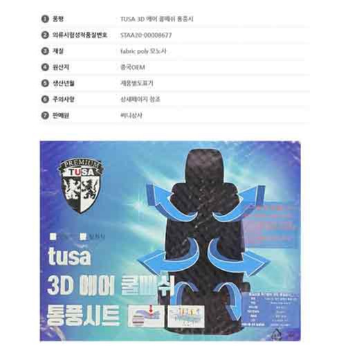 블랙스미스 투사3D 에어 쿨메쉬 통풍시트