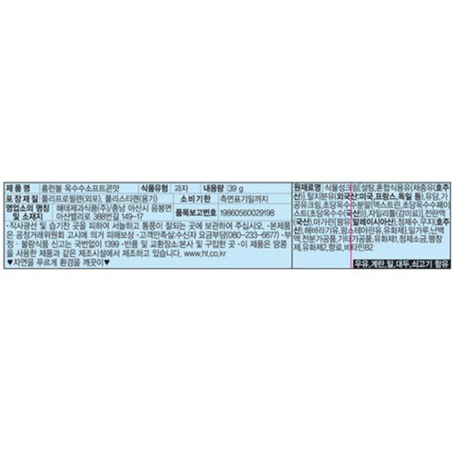 해태 홈런볼 옥수수소프트콘맛 4번들 (156G)