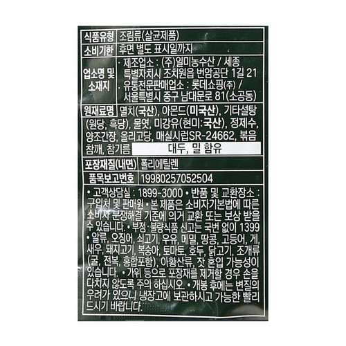 요리하다 아몬드 멸치볶음 (70G)