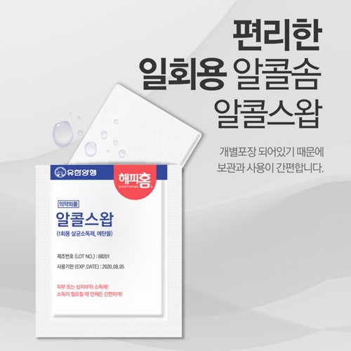 해피홈 알콜스왑 (100매)