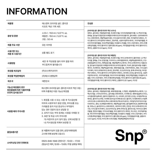 SNP 골드 콜라겐 3종 기획 세트 (150ML+150ML+50M)