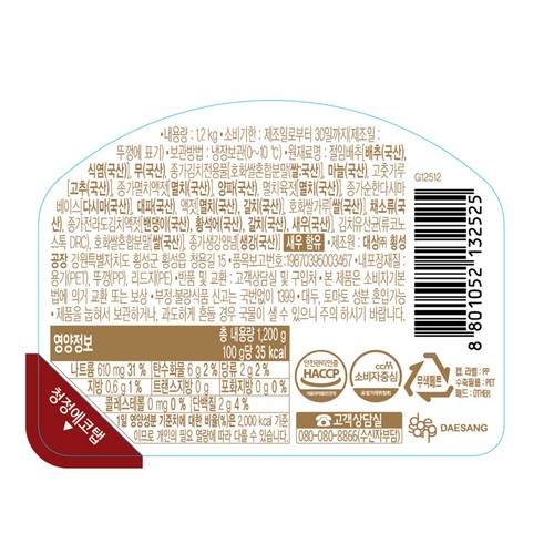 대상 종가 전라도맛김치 (1.2KG)