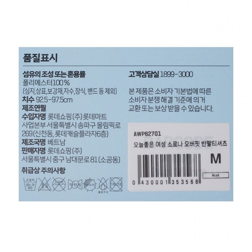 BLUE/S 오늘좋은 여성 소로나 오버핏 반팔티셔츠