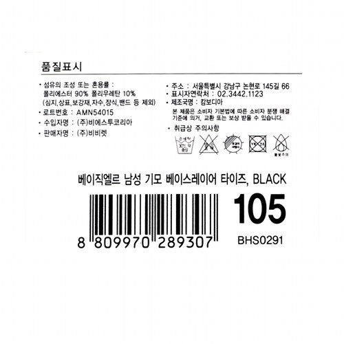 BLACK/100 베이직엘르 남성 기모 베이스레이어 타이즈