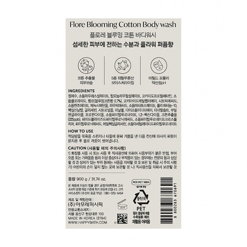 해피바스 플로레바디워시 블루밍코튼