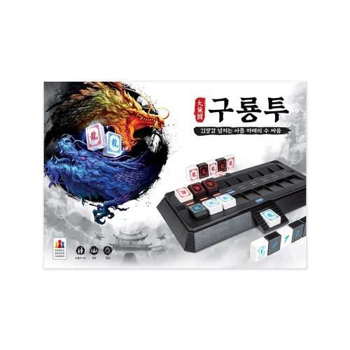 구룡투