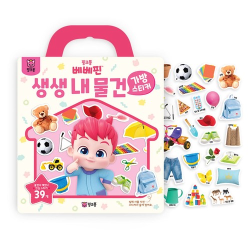 베베핀 생생내물건 가방스티커 (3세이상)