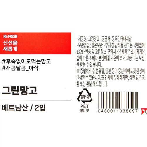 베트남 그린 망고 (2입/팩)