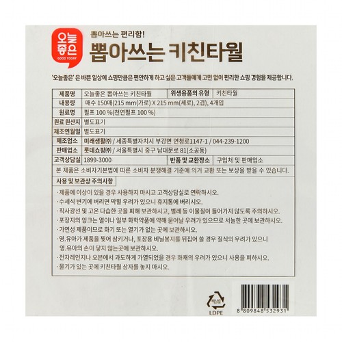 오늘좋은 뽑아쓰는 키친타월 (150매*4입)
