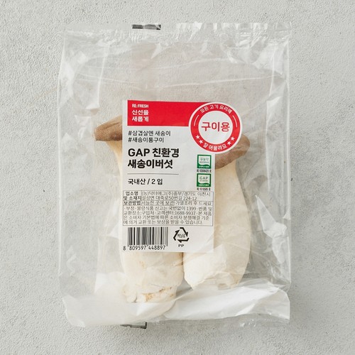 GAP 친환경 새송이버섯 (2입/팩)