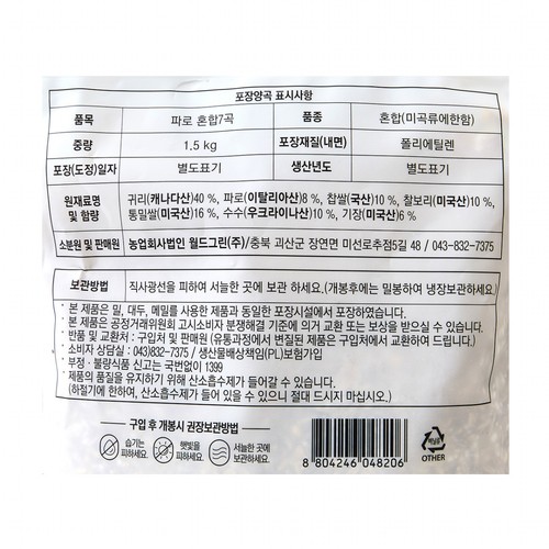 파로 혼합곡 (1.5KG)