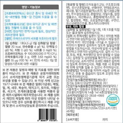 리얼닥터 프로프리바이오틱스 (4.5G*30포)