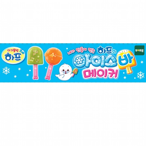 하프 아이스바 메이커