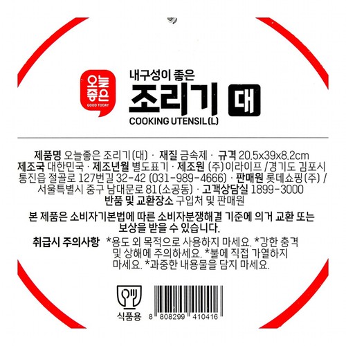 오늘좋은 조리기 (대)