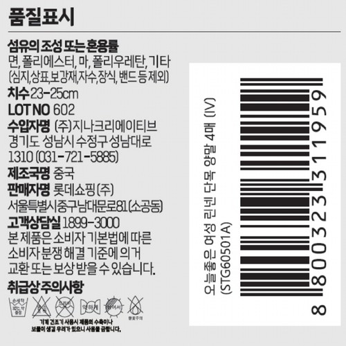 IVORY/24 오늘좋은 여성 린넨 단목 양말 (4매)