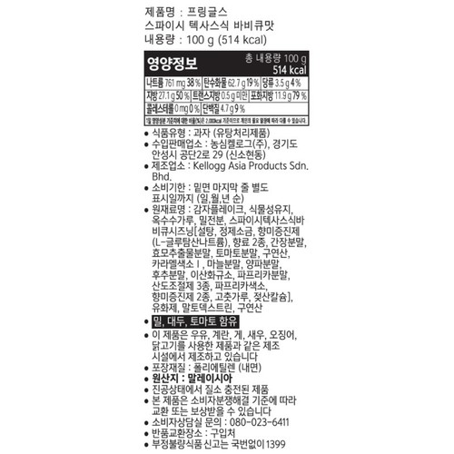 켈로그 스파이시 텍사스식 바비큐맛 (100G)