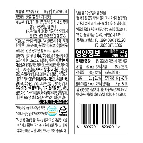에이스엠앤티 초코퐁당 도넛 (60G)