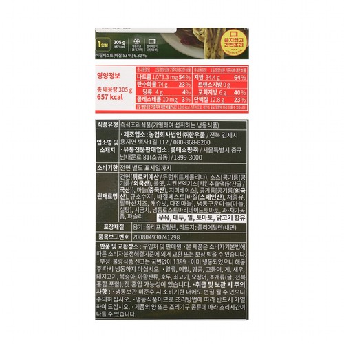 요리하다 바질페스토 파스타 (305G)