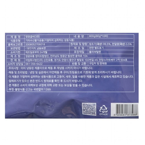 영광 참굴비 3호 (800G)