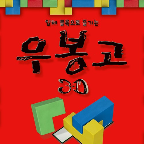 NEW 우봉고 3D